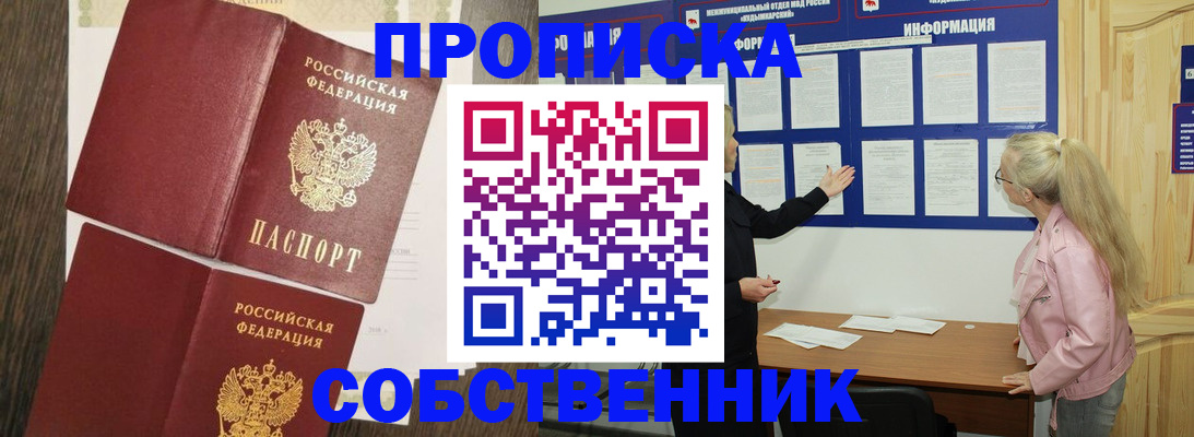 прописка 2025 в Ипатово