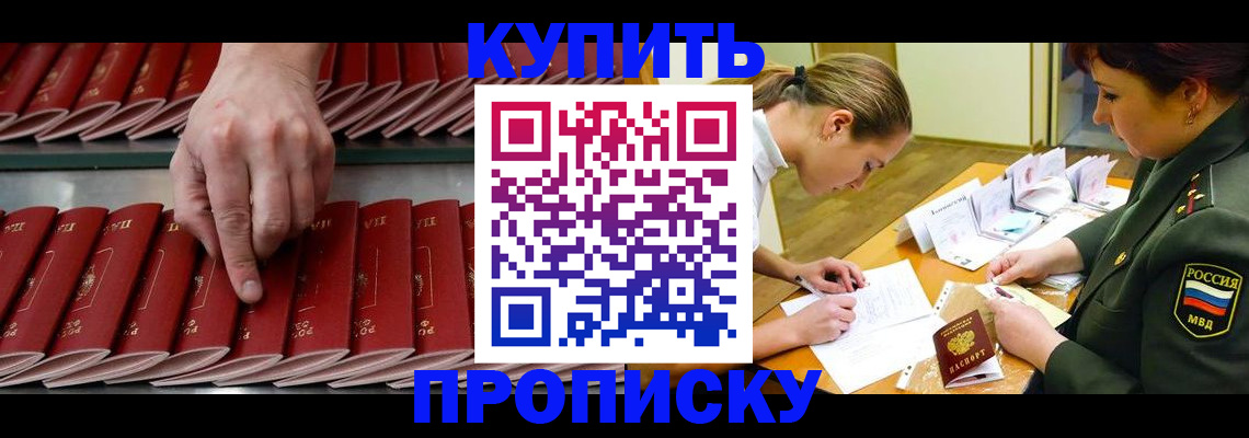 прописка для работы в Ипатово