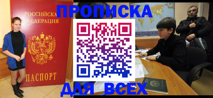 временная регистрация для школы в Ипатово