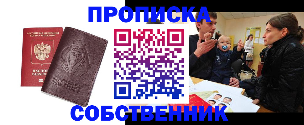 временная прописка в Ипатово